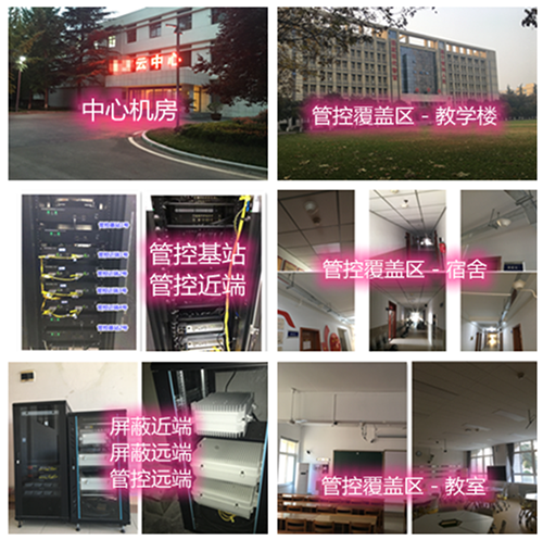张湾某军事院校管控案例（数字信令级）