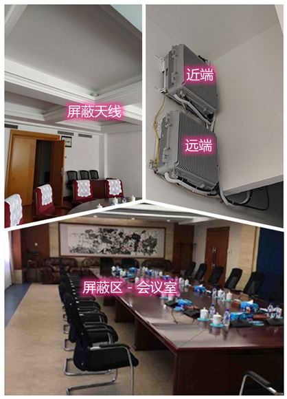  张湾某机关单位会议室屏蔽案例（数字信令级）